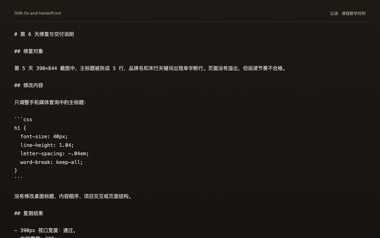 S01 第 6 天真实操作结果
