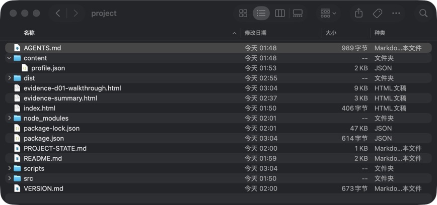 Finder 中展开的 content 目录和唯一内容真源 profile.json