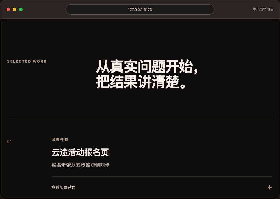 点击首屏入口后滚动到三个代表项目区块的真实浏览器画面