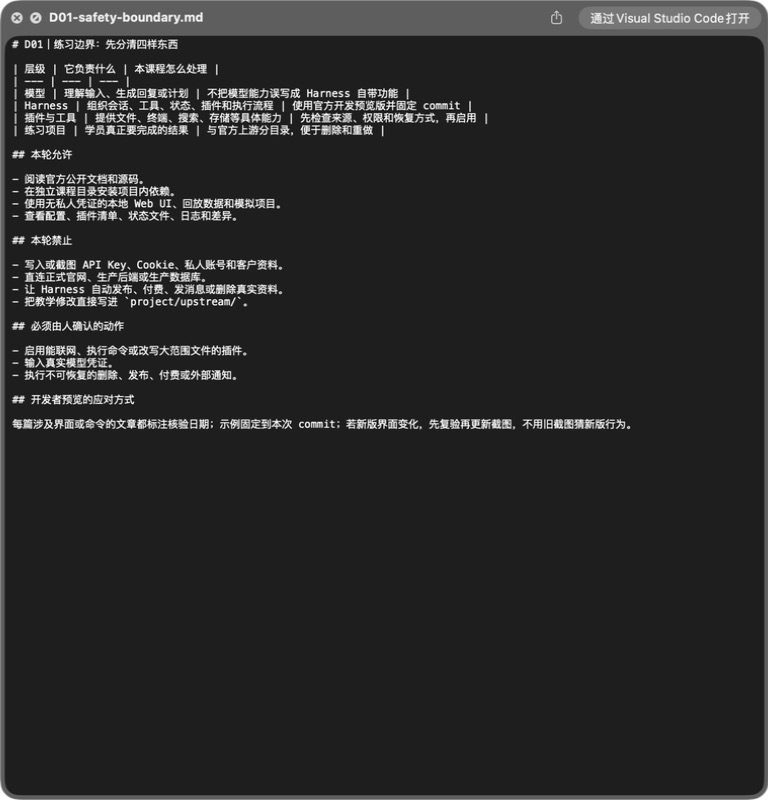 Finder 快速查看中的 DeepSeek Harness 练习安全边界