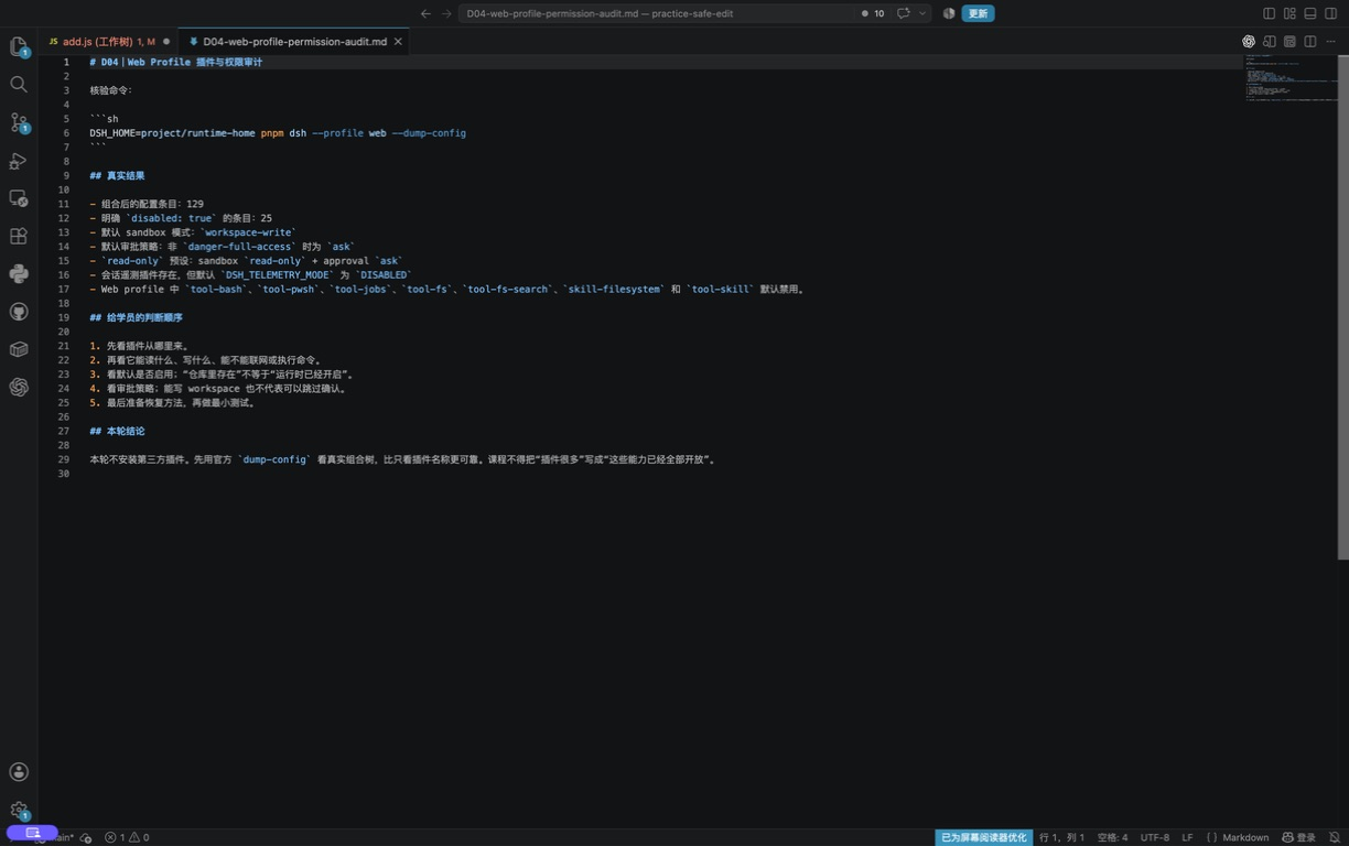VS Code 中的 DeepSeek Harness Web profile 权限审计报告