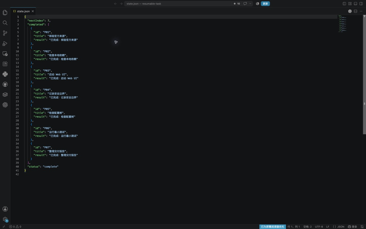 VS Code 中恢复运行后的完整状态 JSON