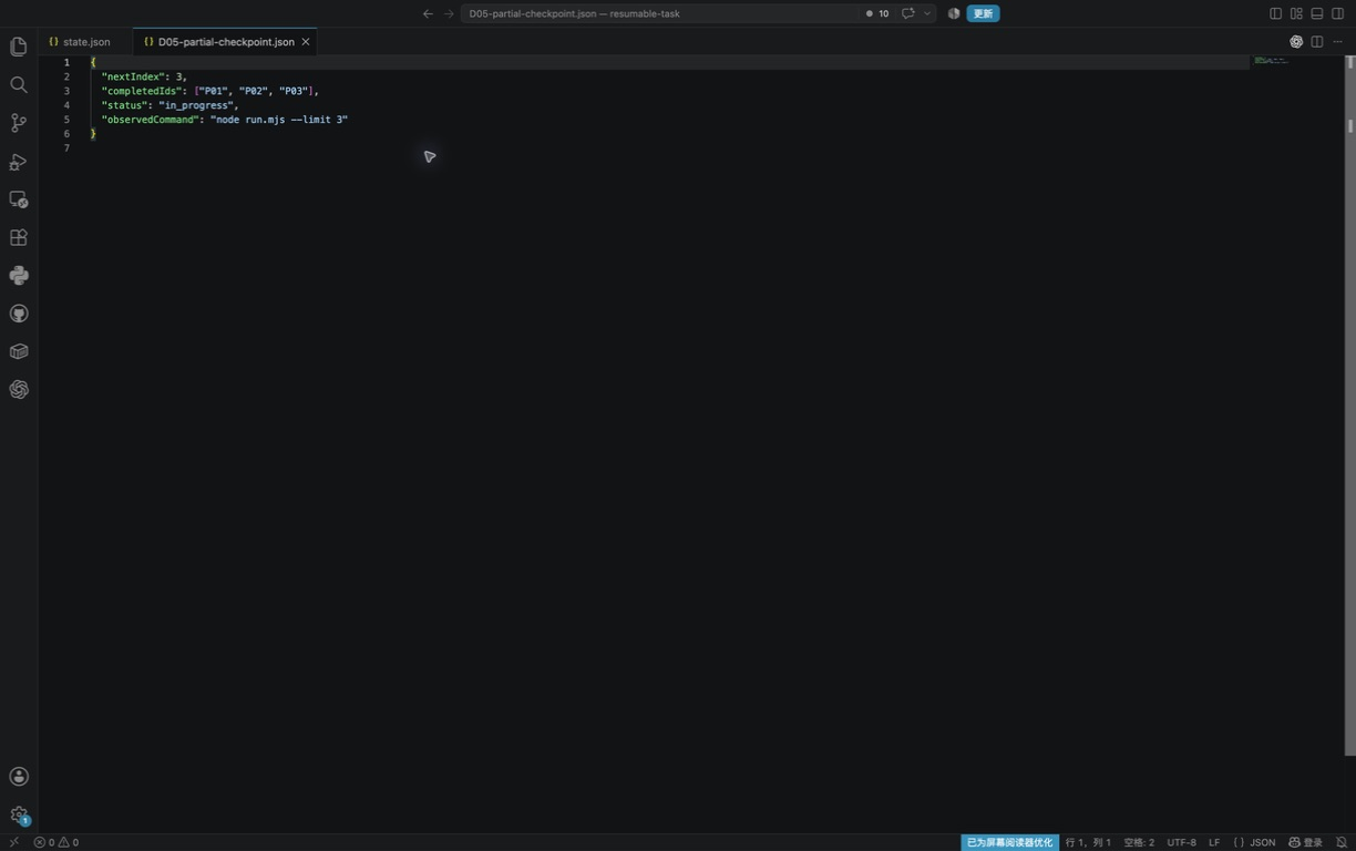 VS Code 中保存的三项完成后的部分检查点 JSON