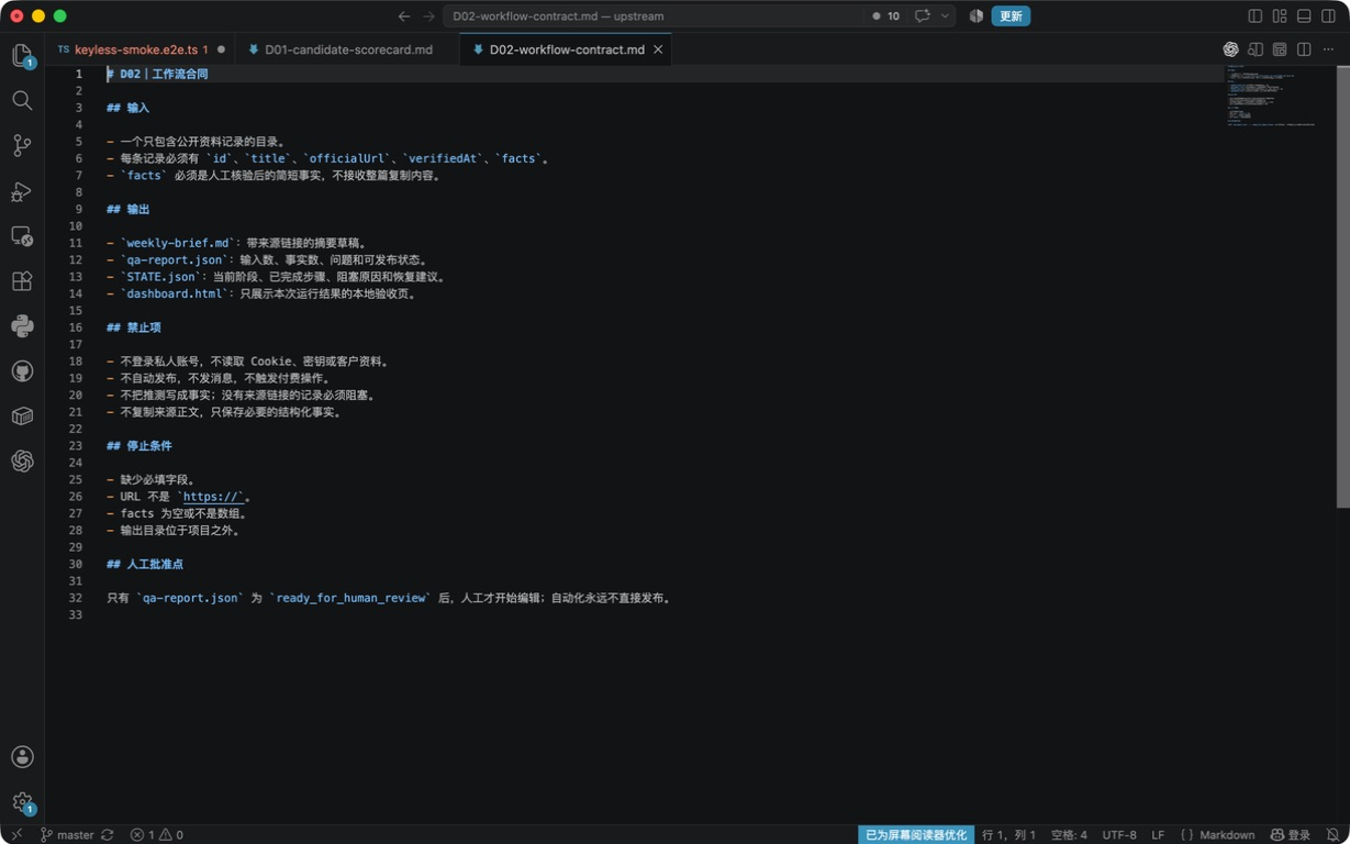 VS Code 中打开的真实工作流合同