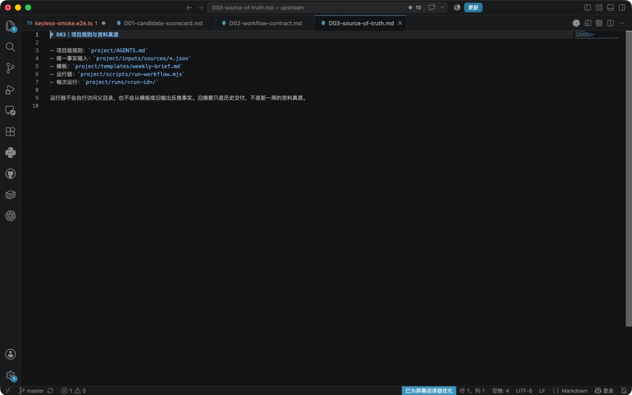 VS Code 中打开的资料真源与目录映射