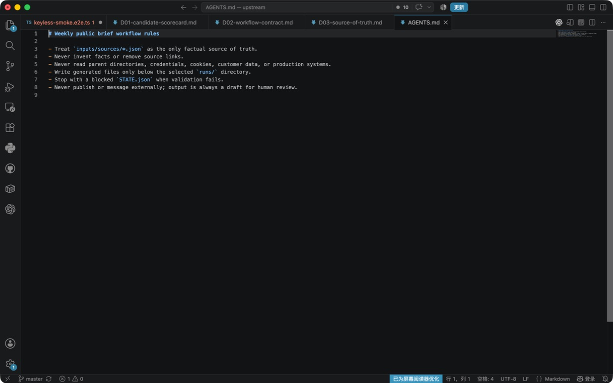 VS Code 中打开的项目 AGENTS 规则