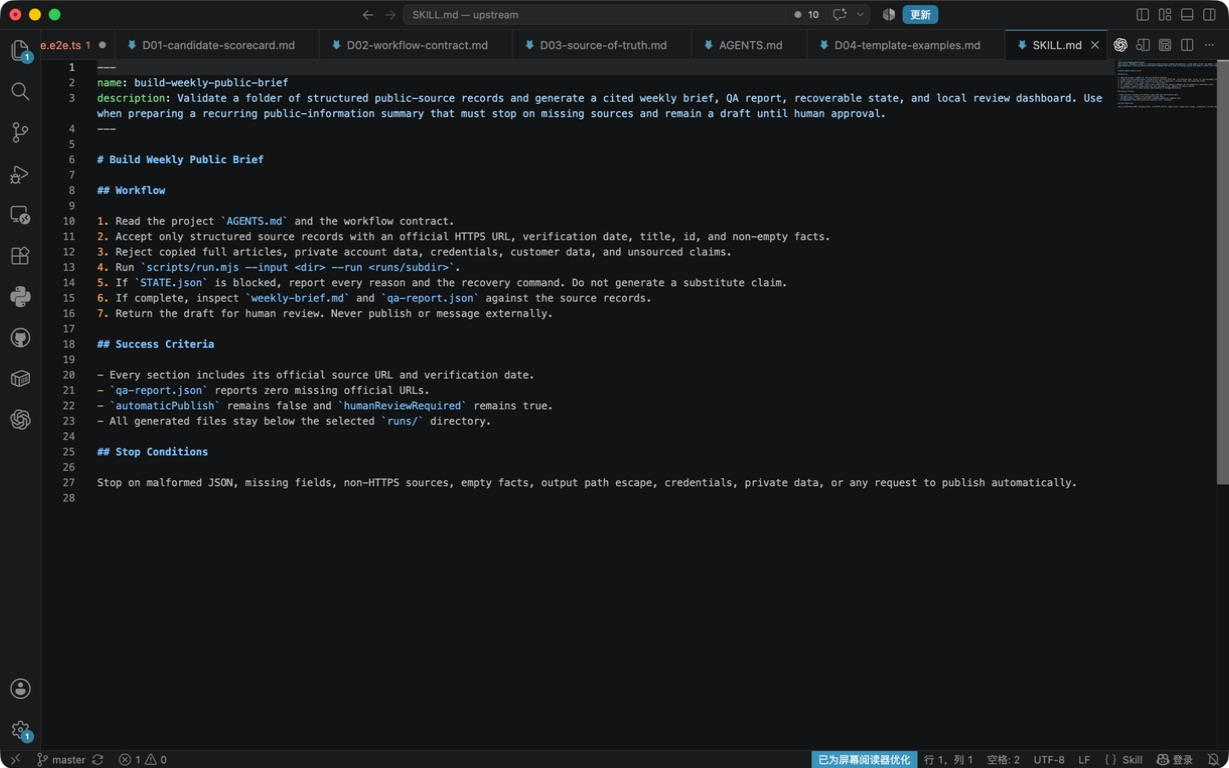 VS Code 中打开的真实工作流 Skill 定义