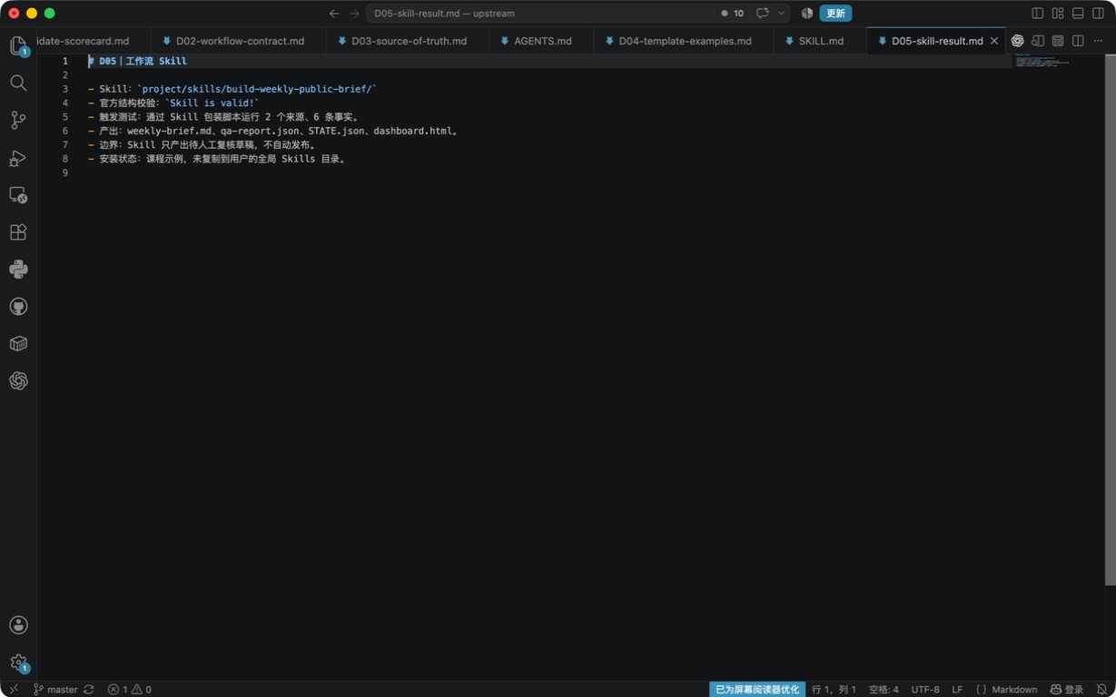 VS Code 中打开的 Skill 正向与失败测试结果