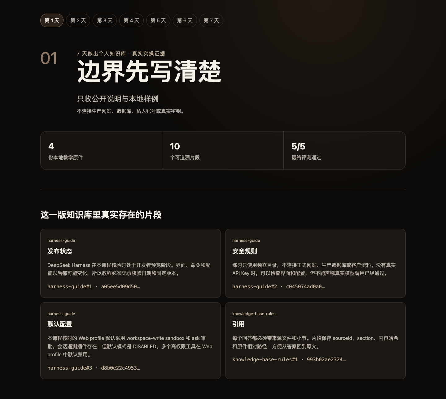 S04 第 1 天真实操作结果