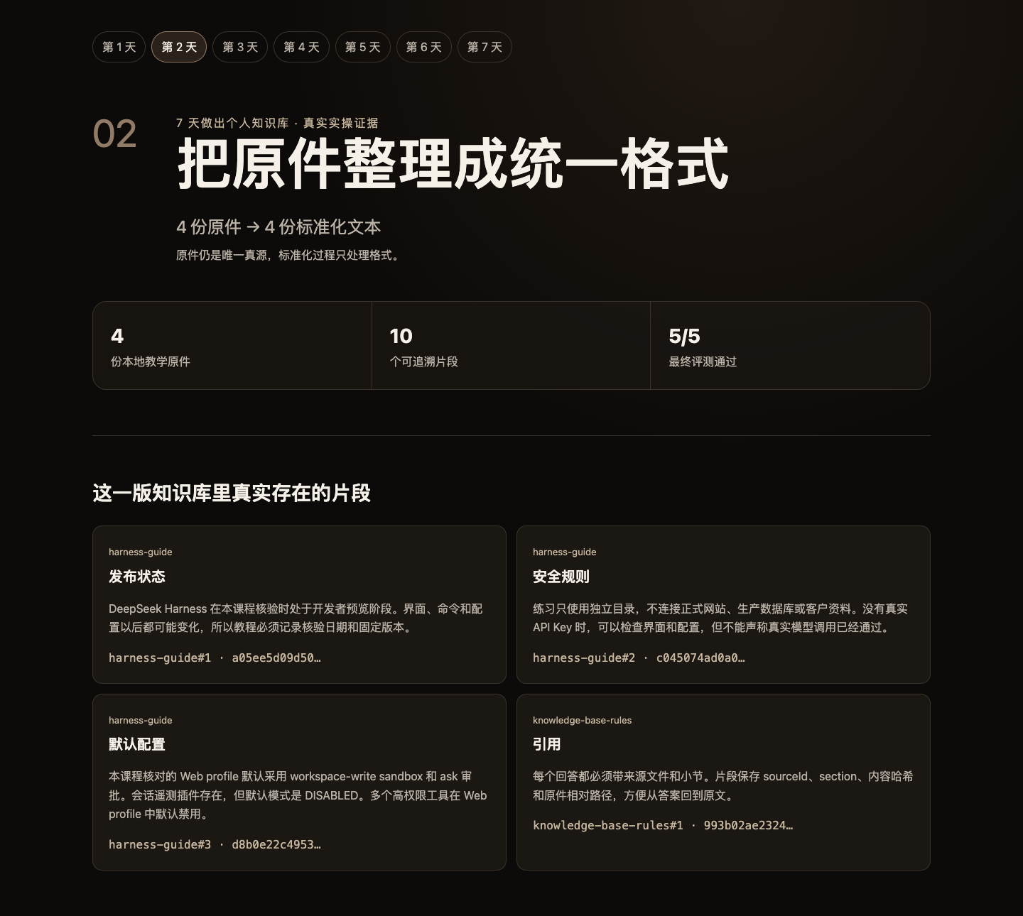 S04 第 2 天真实操作结果