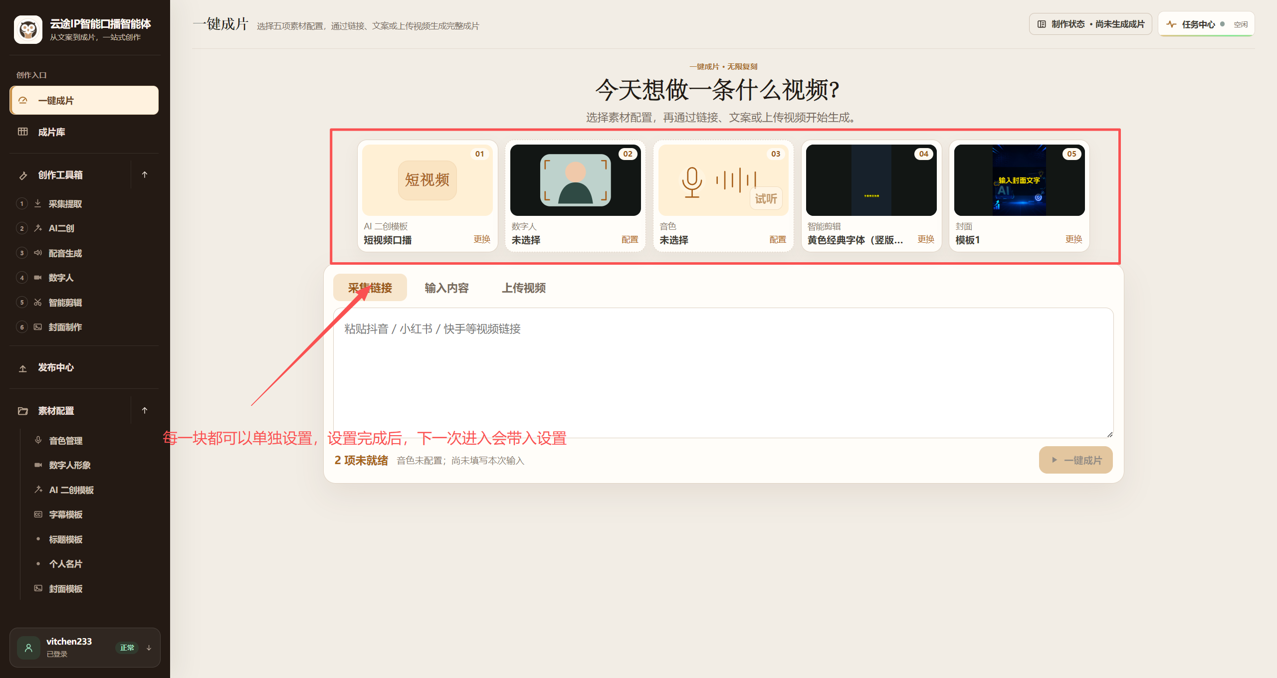 云途 IP 智能口播数字人首页界面