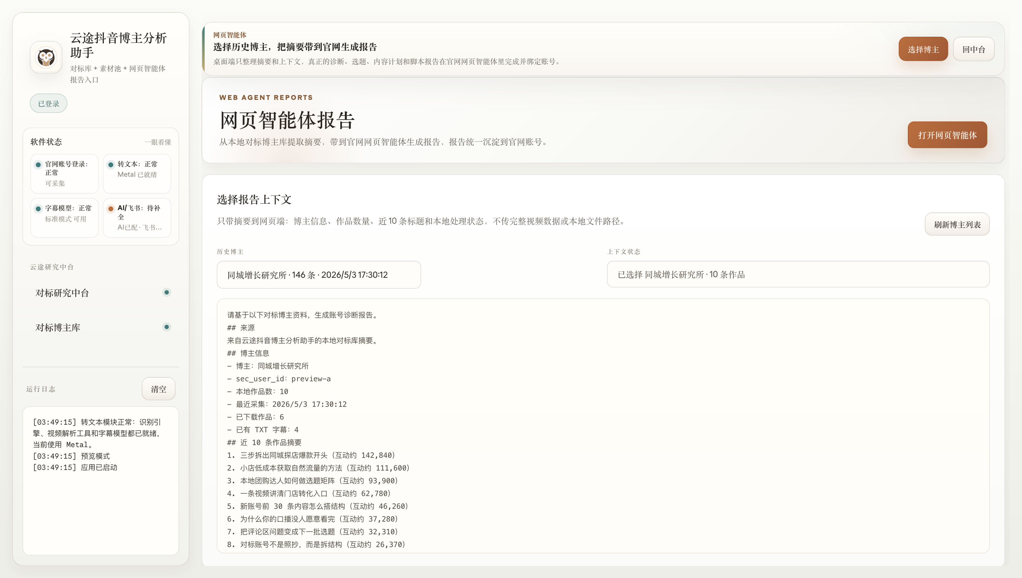 网页智能体报告