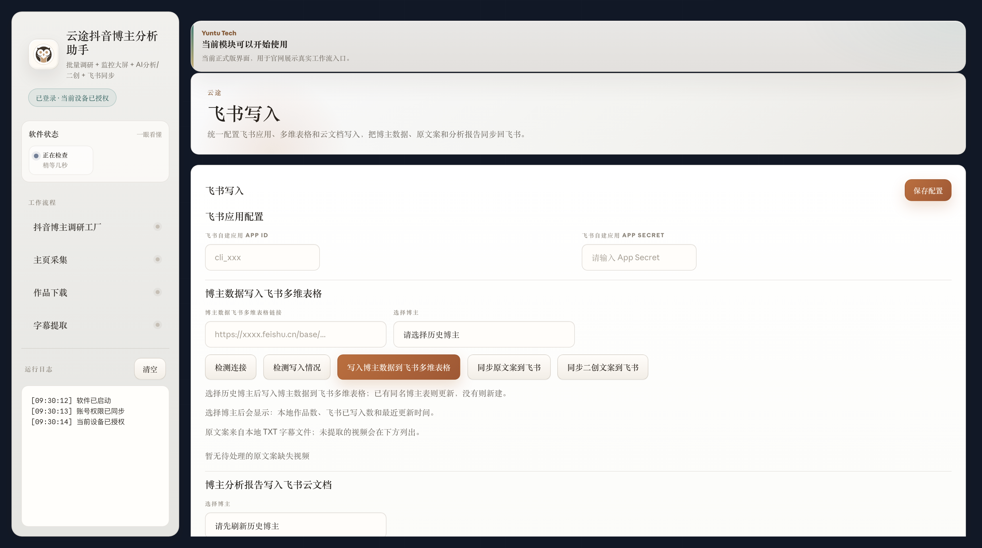 飞书归档