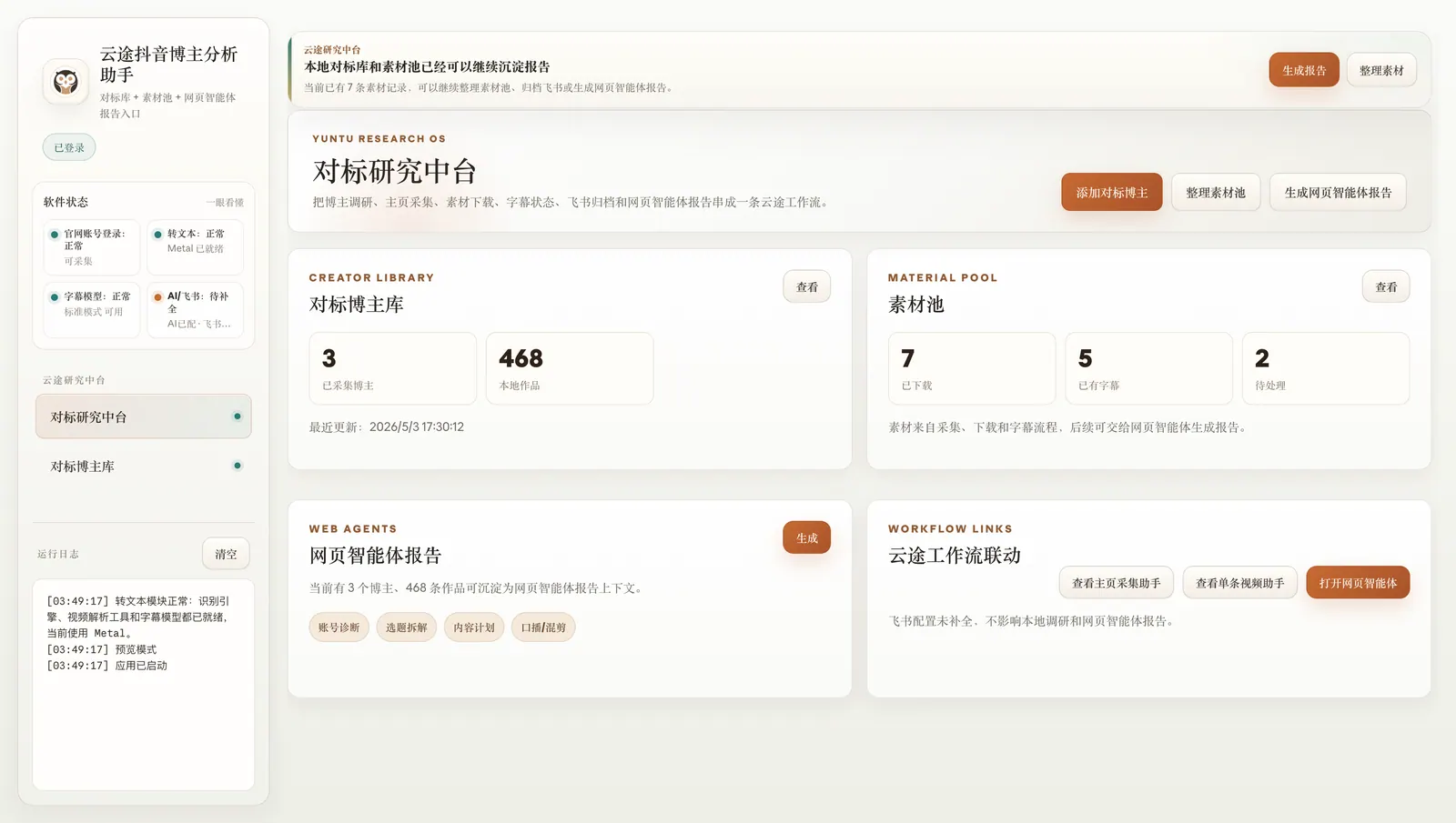 对标中台