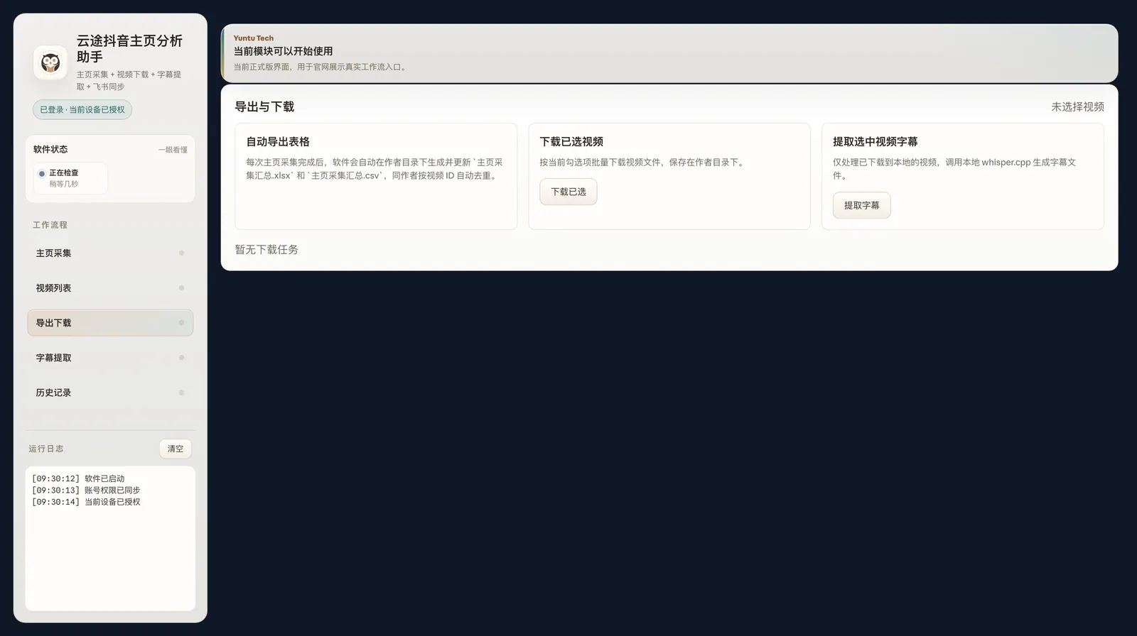 视频下载功能