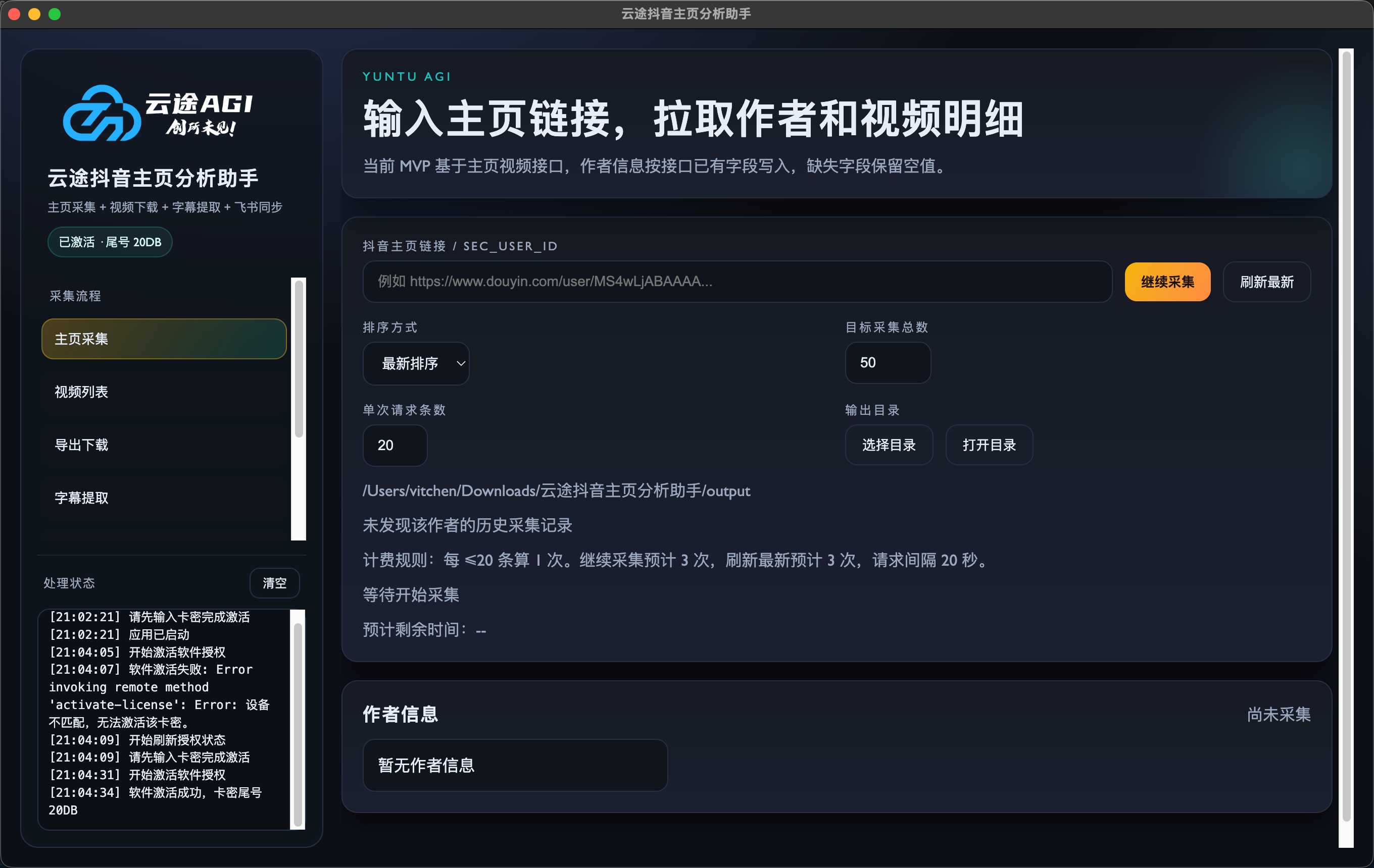 云途抖音主页解析助手主界面