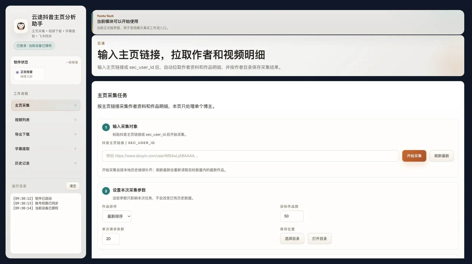 主页采集