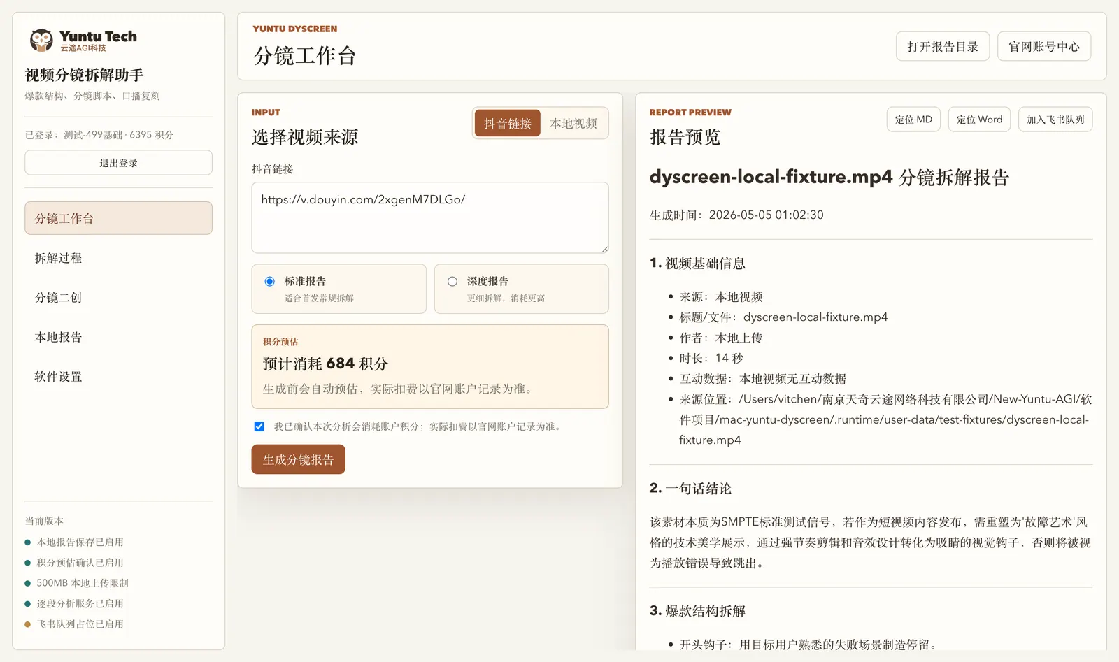 分镜拆解