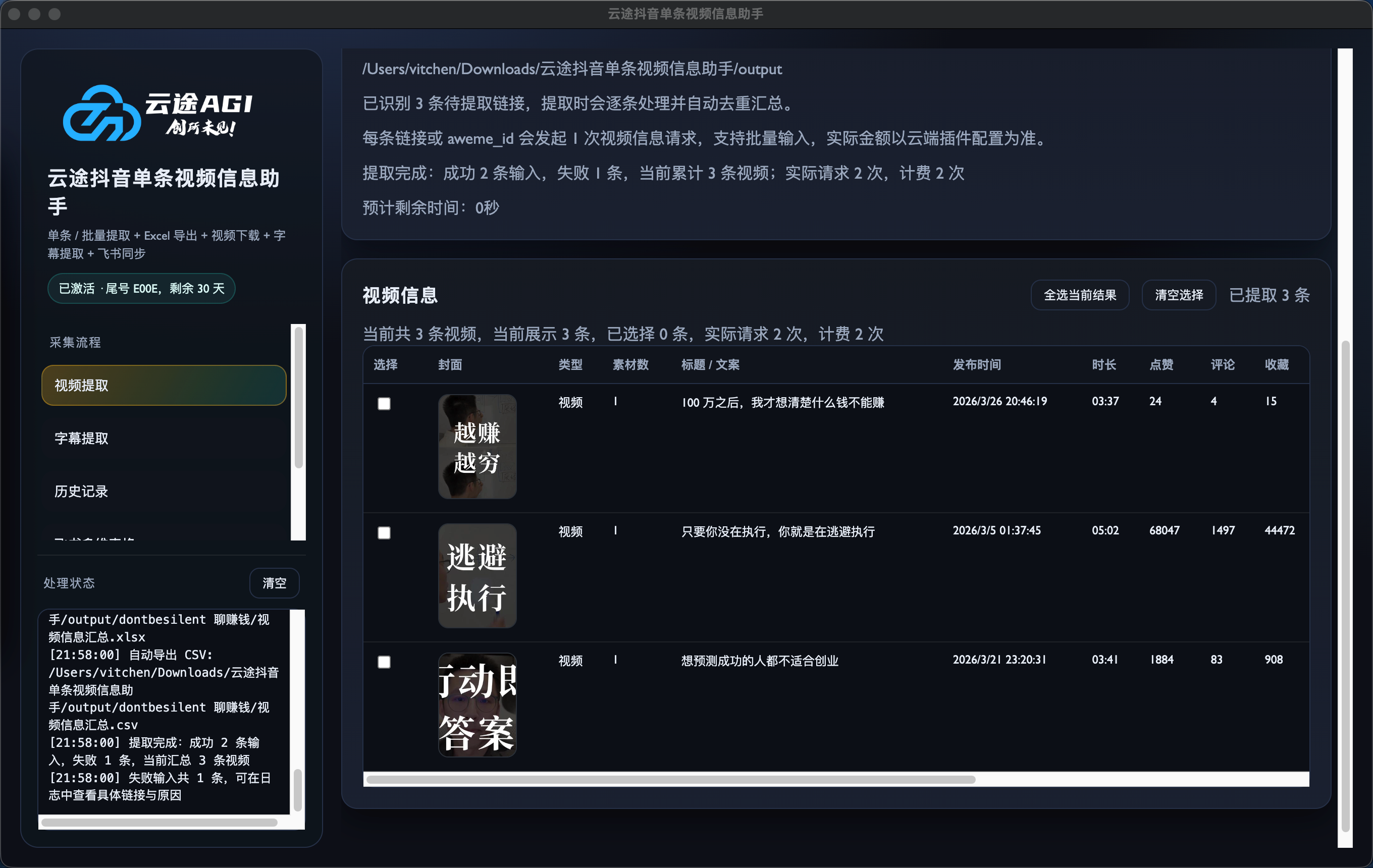 视频信息提取结果